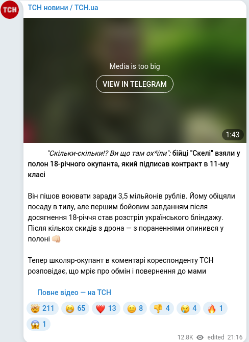 Скріншот Telegram-публікації