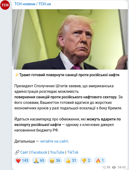 Скріншот Telegram-публікації