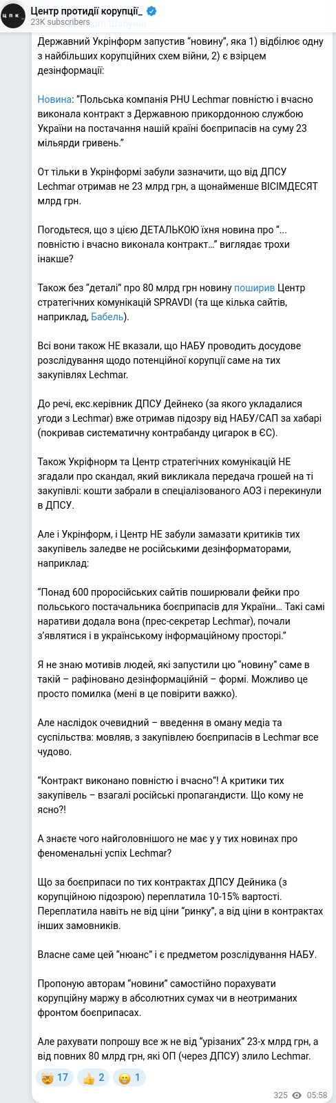 Скріншот Telegram-публікації