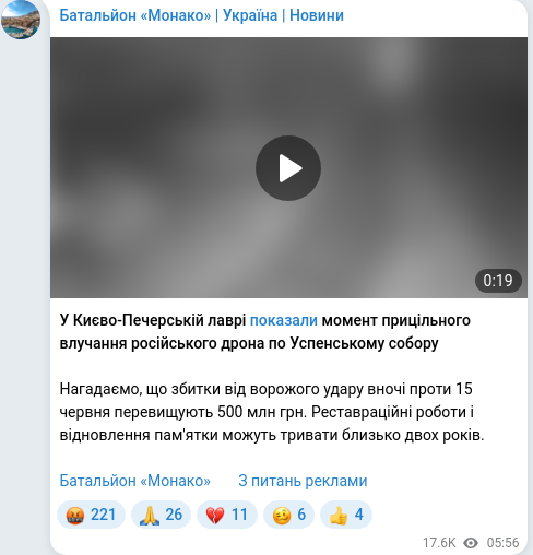Скріншот Telegram-публікації