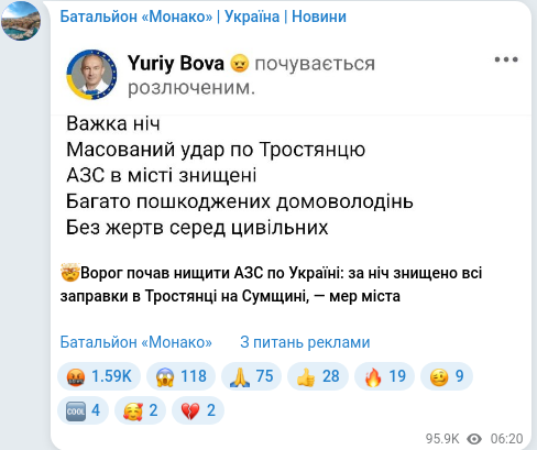 Скріншот Telegram-публікації