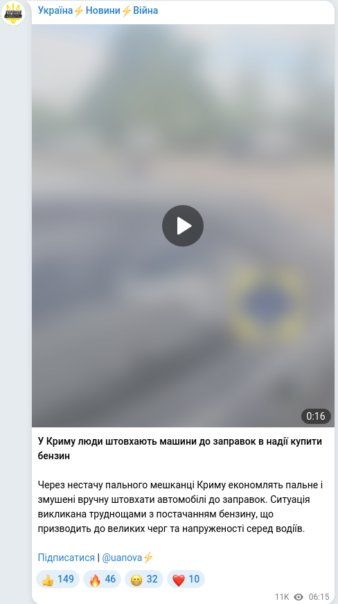 Скріншот Telegram-публікації