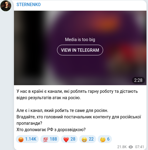 Скріншот Telegram-публікації