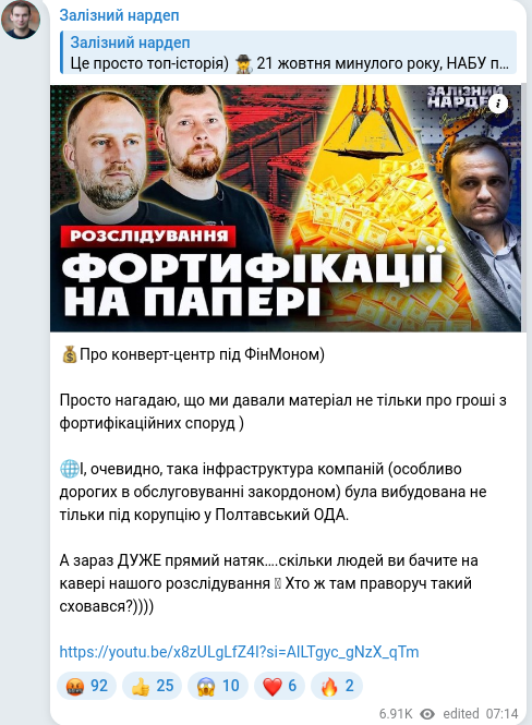 Скріншот Telegram-публікації