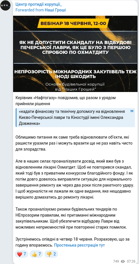 Скріншот Telegram-публікації