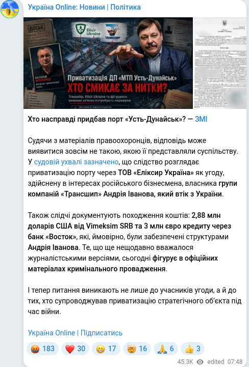 Скріншот Telegram-публікації