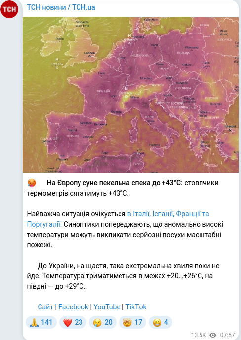 Скріншот Telegram-публікації