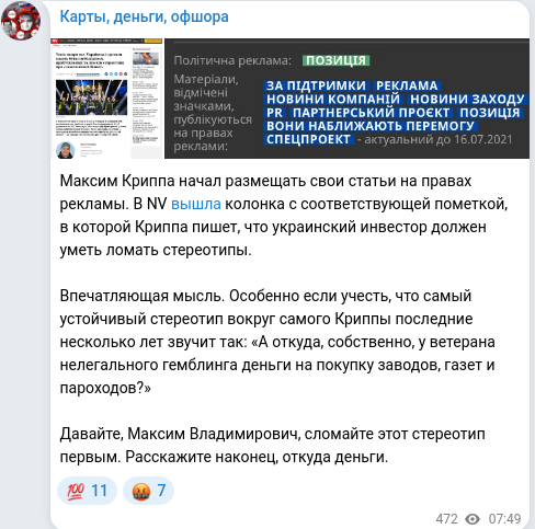 Скріншот Telegram-публікації
