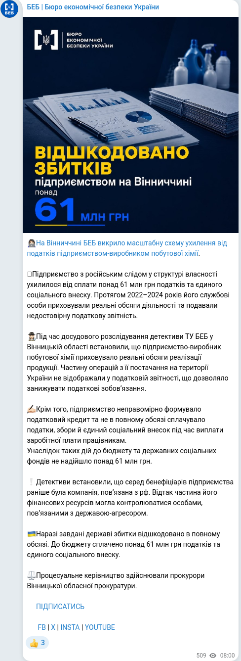 Скріншот Telegram-публікації