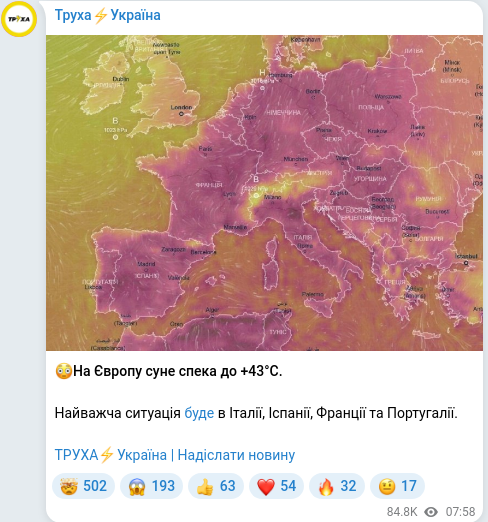 Скріншот Telegram-публікації