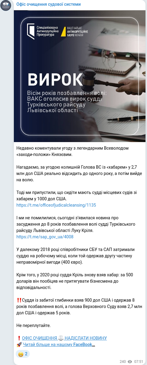 Скріншот Telegram-публікації