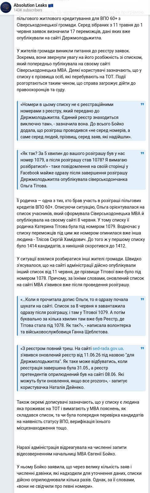 Скріншот Telegram-публікації