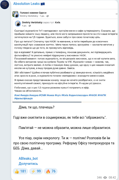 Скріншот Telegram-публікації