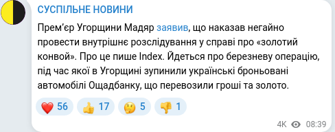 Скріншот Telegram-публікації