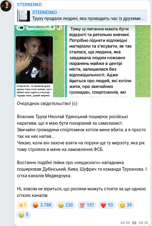 Скріншот Telegram-публікації