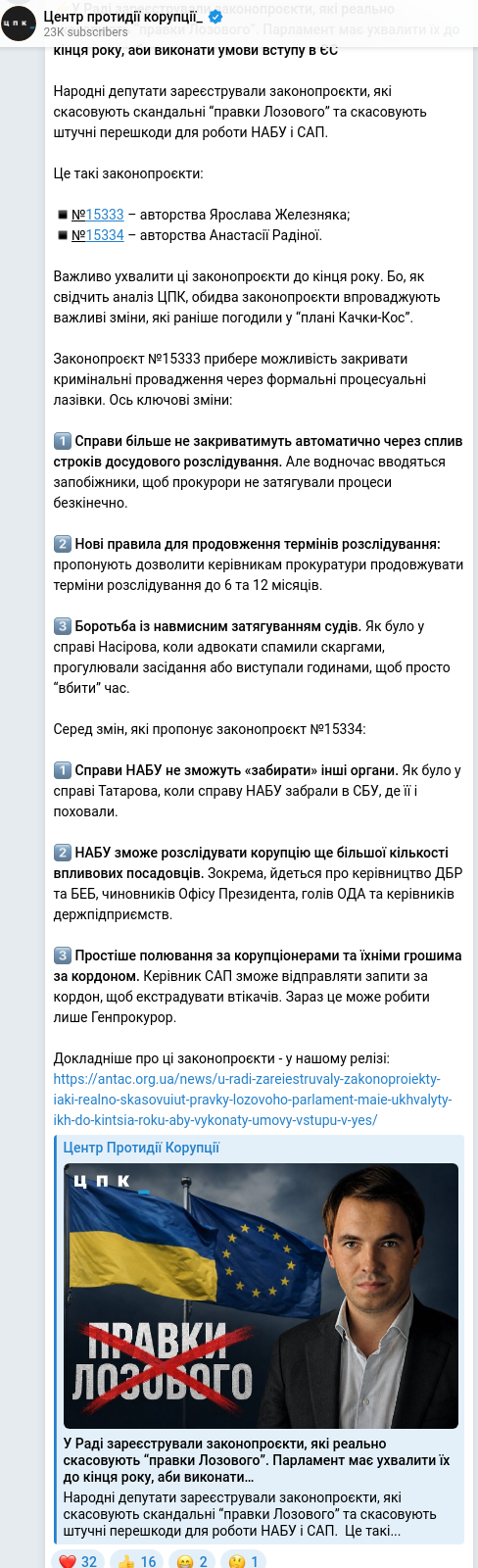 Скріншот Telegram-публікації