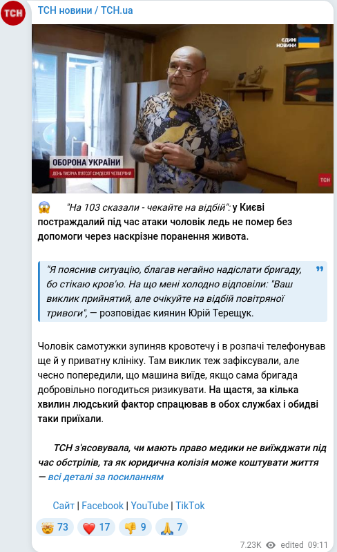 Скріншот Telegram-публікації