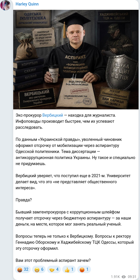 Скріншот Telegram-публікації