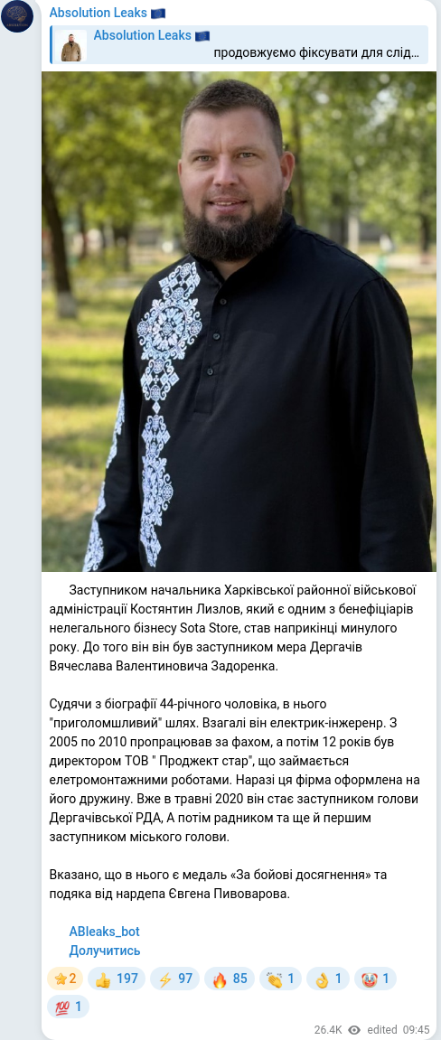 Скріншот Telegram-публікації: Пивоваров Євген Павлович — 📁 Заступником начальника Харківської районної військової адміністр…