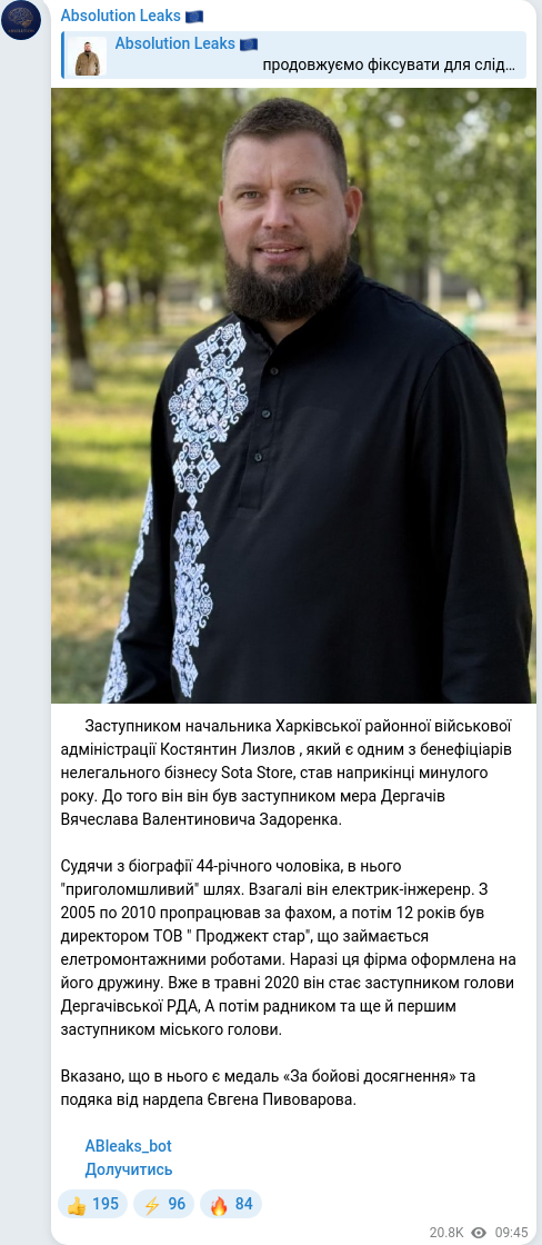 Скріншот Telegram-публікації