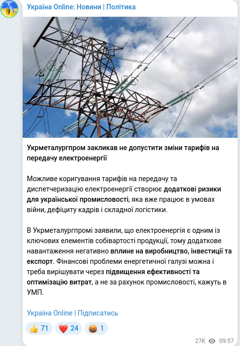 Скріншот Telegram-публікації