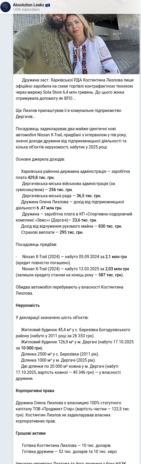 Скріншот Telegram-публікації: Лизлов Костянтин Сергійович — 📖 Дружина заст. Харківської РДА Костянтина Лизлова лише офіційн…