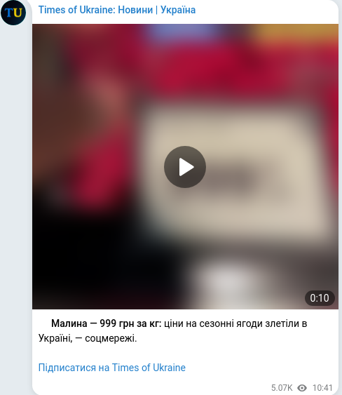 Скріншот Telegram-публікації