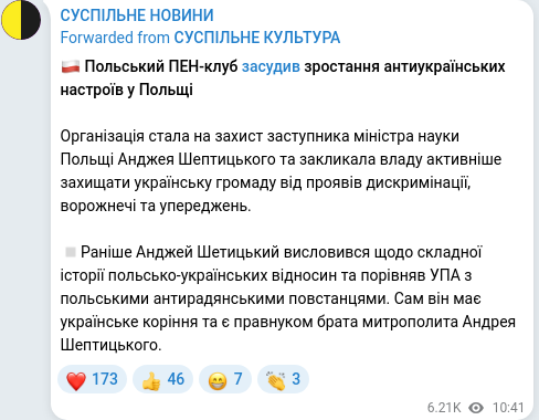 Скріншот Telegram-публікації