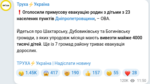 Скріншот Telegram-публікації