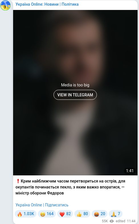 Скріншот Telegram-публікації