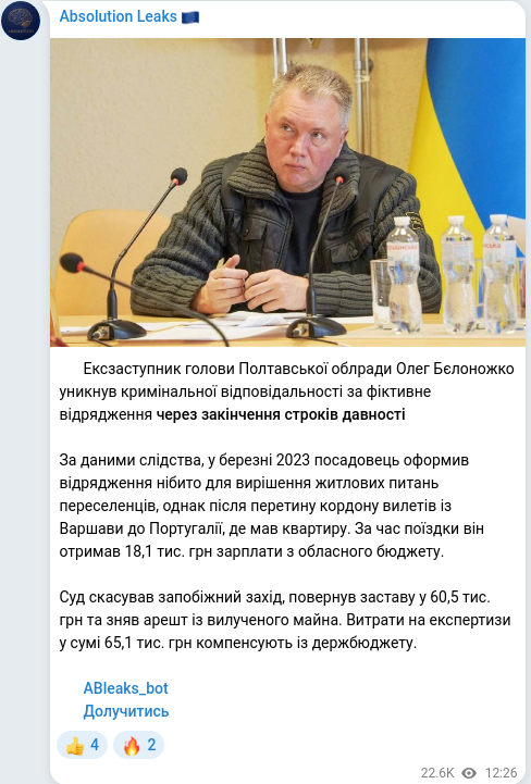 Скріншот Telegram-публікації