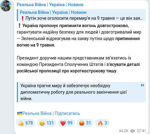 Скріншот Telegram-публікації
