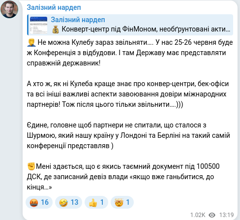 Скріншот Telegram-публікації