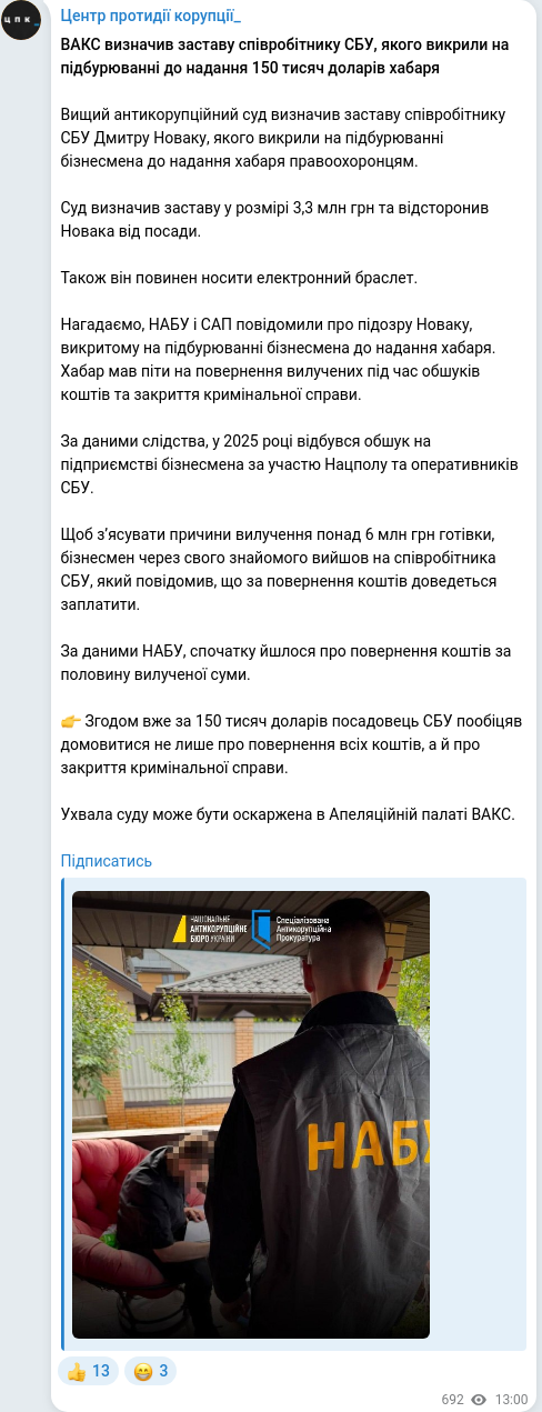 Скріншот Telegram-публікації