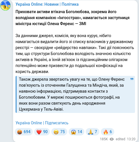 Скріншот Telegram-публікації: Ференс Олена Миколаївна — Приховати активи втікача Боголюбова, зокрема його володіння компаніє…