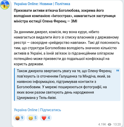 Скріншот Telegram-публікації