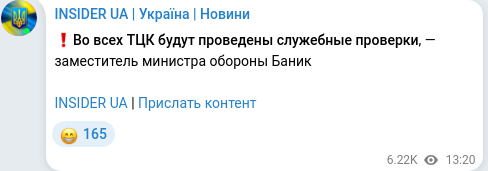 Скріншот Telegram-публікації