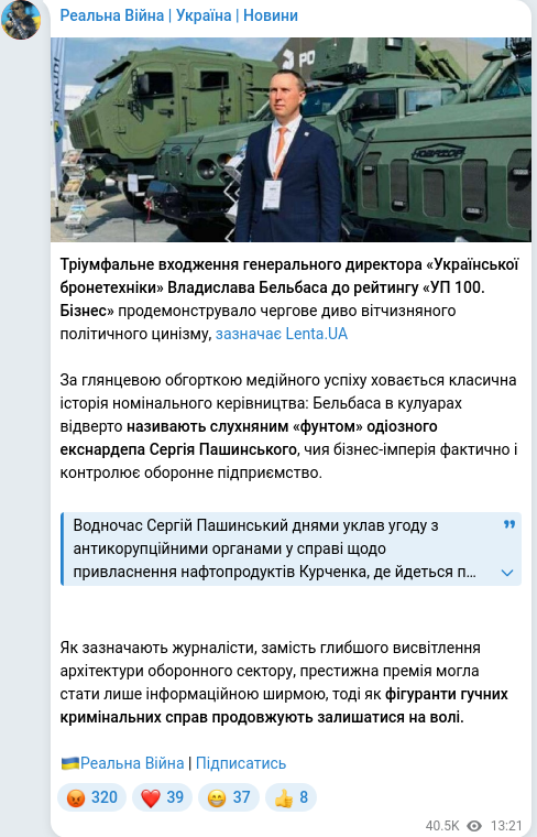 Скріншот Telegram-публікації