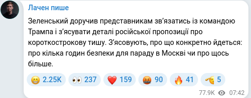 Скріншот Telegram-публікації