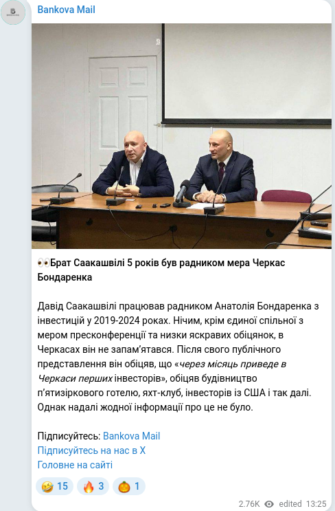 Скріншот Telegram-публікації: Бондаренко Анатолій Васильович — 👀Брат Саакашвілі 5 років був радником мера Черкас Бондаренка…