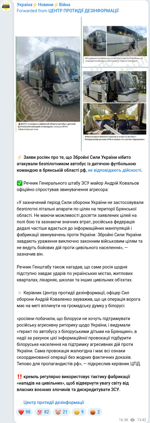 Скріншот Telegram-публікації