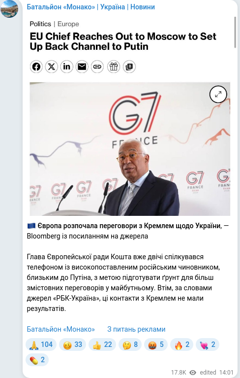 Скріншот Telegram-публікації