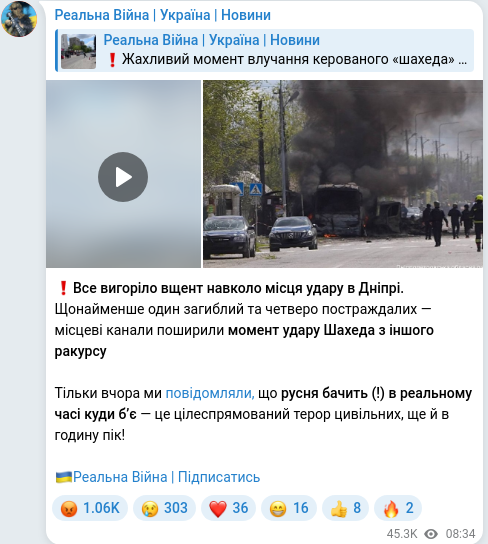 Скріншот Telegram-публікації
