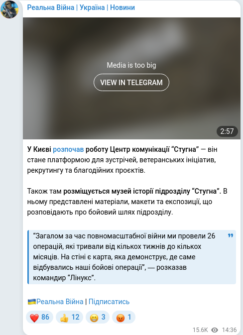 Скріншот Telegram-публікації