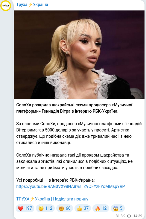 Скріншот Telegram-публікації