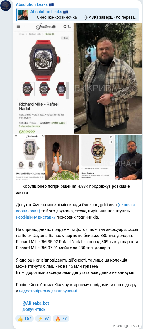 Скріншот Telegram-публікації