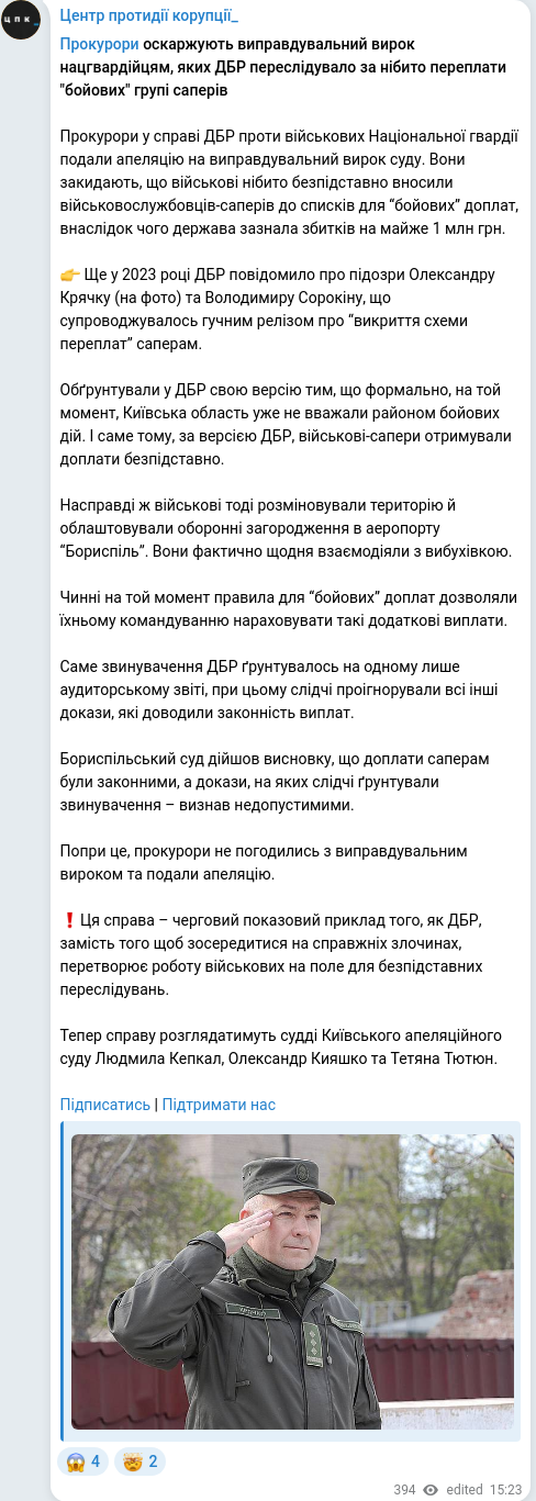 Скріншот Telegram-публікації