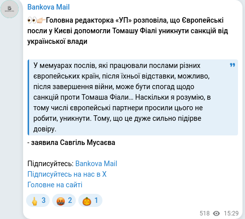 Скріншот Telegram-публікації