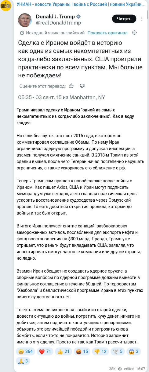 Скріншот Telegram-публікації