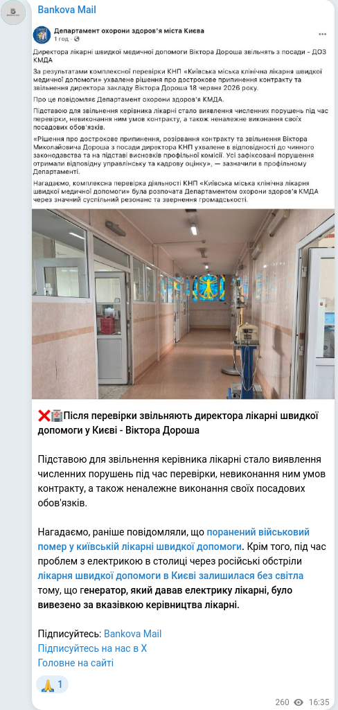 Скріншот Telegram-публікації